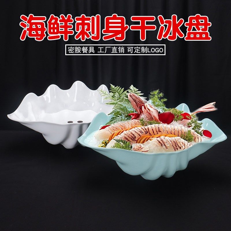 密胺海鲜刺身干冰盘酒店餐厅冰镇龙虾大咖商用菜品摆盘三文鱼冰盘,餐饮具,盘,淘宝优惠券,粉丝福利购,淘宝优惠卷