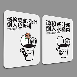 请将茶叶渍倒入水桶告示牌垃圾桶指示牌内果皮干湿垃圾分类提示牌