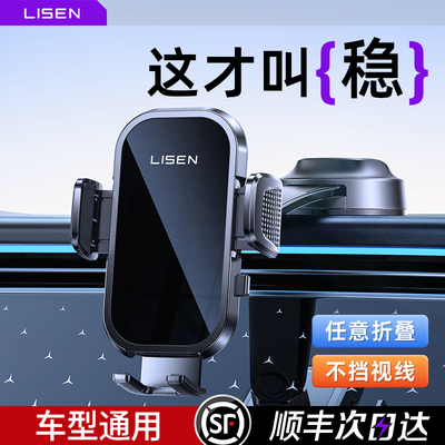 李森车载手机支架汽车导航专用2024G新款吸盘车用万能固定车内支