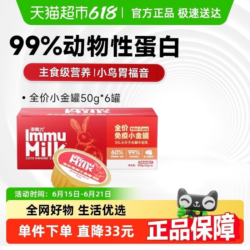 添赐力慕斯小金罐猫咪牛初乳免疫全价罐头鸭肉兔肉配方,宠物/宠物食品及用品,猫全价湿粮/主食罐,淘宝优惠券,粉丝福利购,淘宝优惠卷