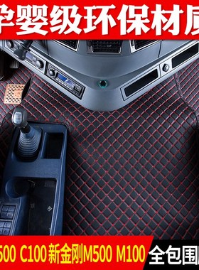 红岩杰狮C500自卸车C100脚垫新z金刚M500 M100杰狮专用全包围脚垫
