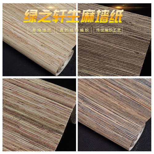 高档植物草编生麻墙纸天然环保藤编茶室会所日式新中式背景墙壁纸