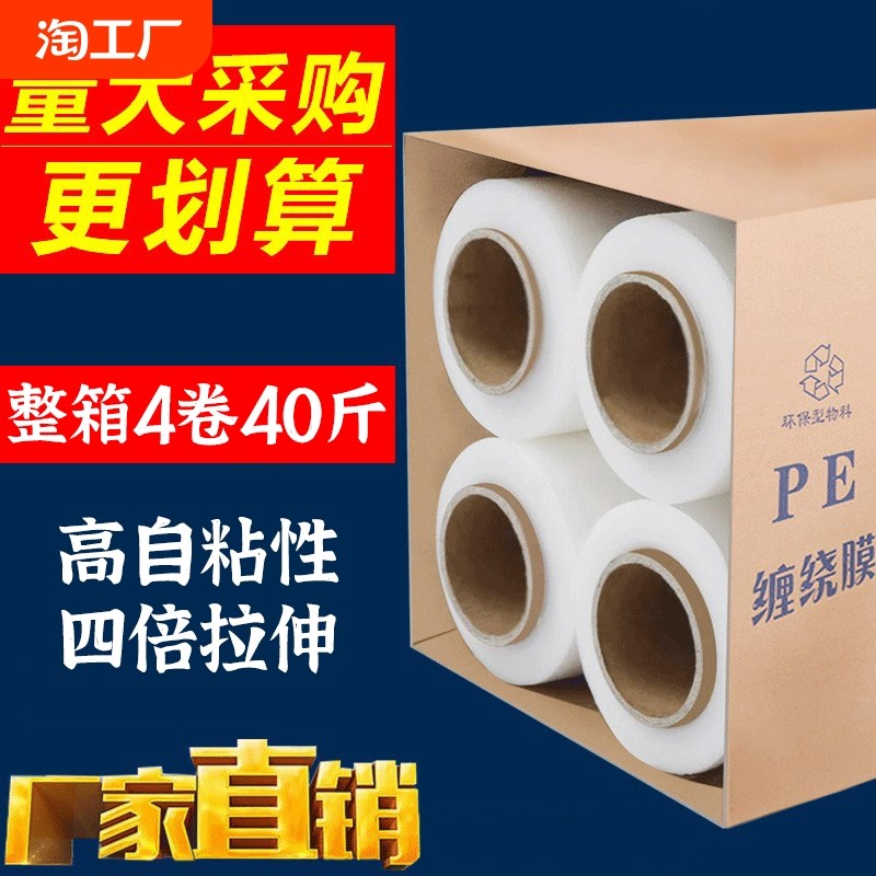 透明PE缠绕膜打包包装膜搬家薄膜保护工业用保鲜膜带拉伸塑料加厚