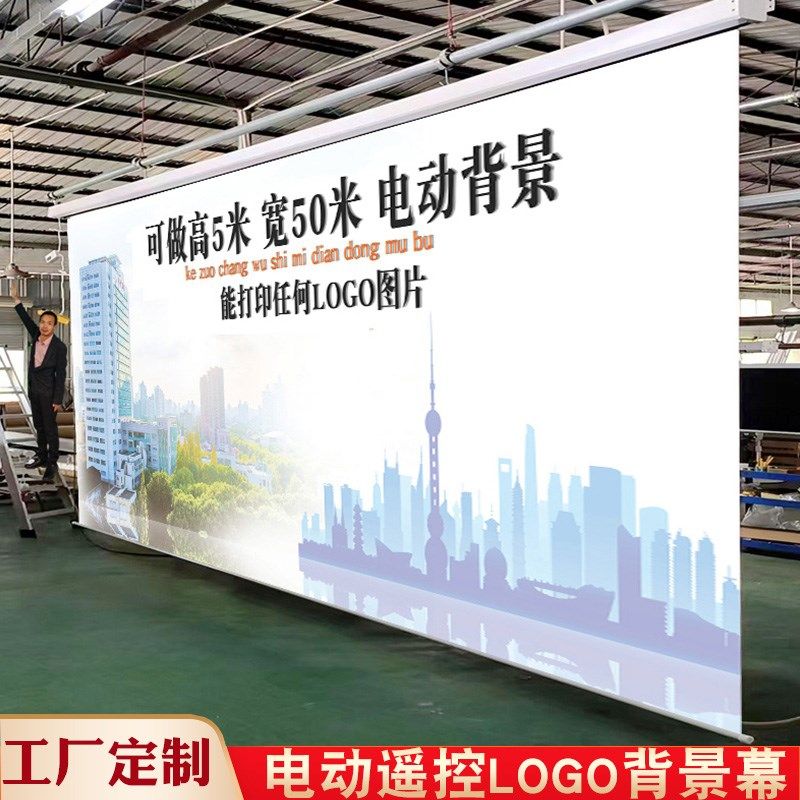 定制电动遥控加厚UV打印喷绘幕公司酒店会议室宣传背景logo幕布订,影音电器,幕布,淘宝优惠券,粉丝福利购,淘宝优惠卷