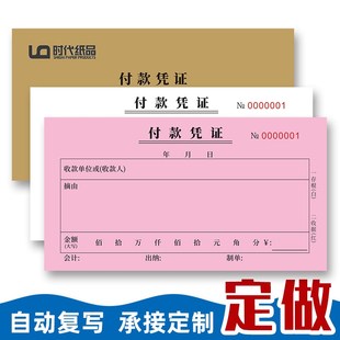 100页二联付款凭证单联付款单据凭据三联缴款交款单收款收据定制