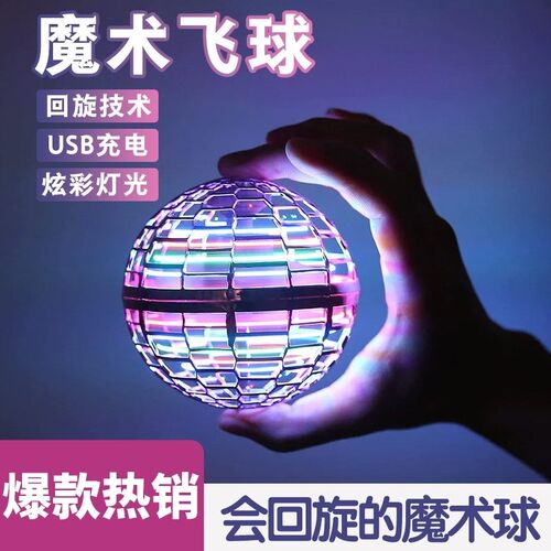 【自动回传】智能七彩飞行球 让孩子放下手机 锻炼手眼协调能力