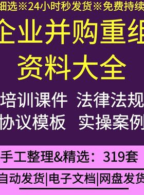企业并购重组杠杆收购共性问题审核意见财务规划税务安排尽职调查