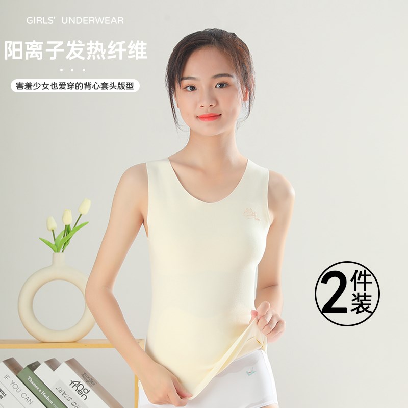 德绒保暖吊带背心女童发育v期一阶段无痕打底衫秋冬季学生少女内