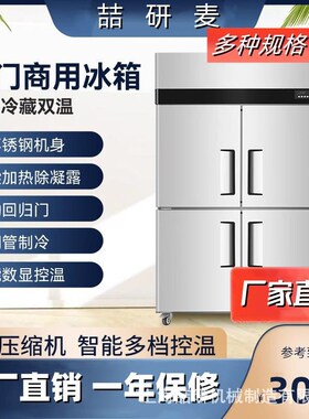 四门冰箱商用厨房立式冷藏冷冻柜大容量6开门冰柜大型双温全铜管