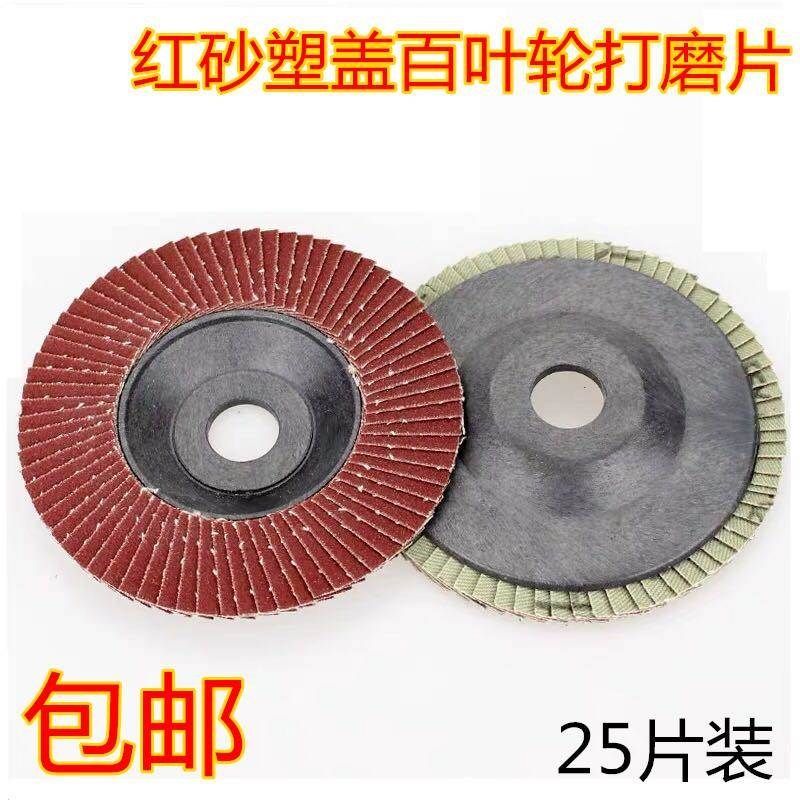 角磨机百叶片100百叶轮打磨片加厚磨光片抛光片60木工砂纸不锈钢,标准件/零部件/工业耗材,百叶轮,淘宝优惠券,粉丝福利购,淘宝优惠卷