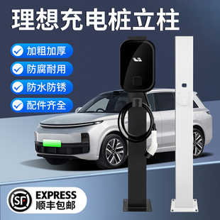 理想充电桩立柱L8L9L7one专用户外保护支架家用悬挂电动车新能源