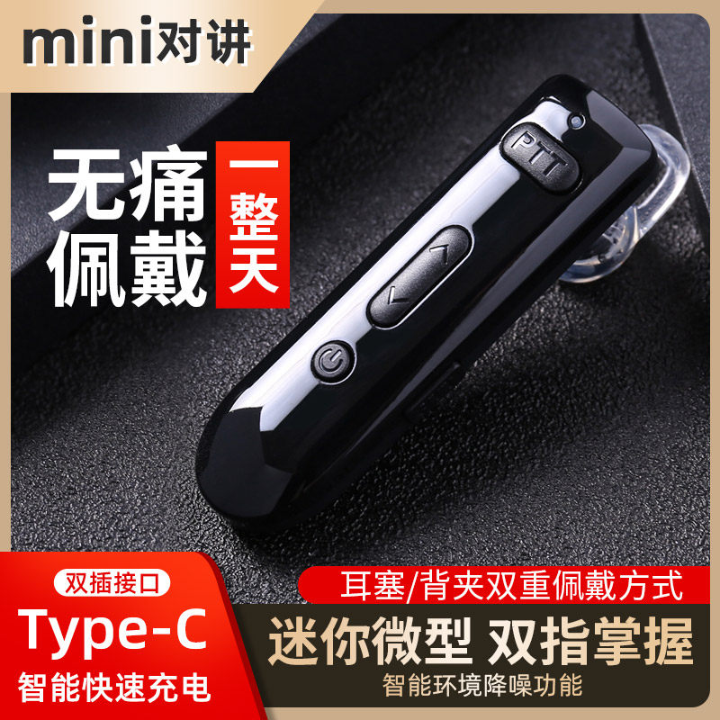 对讲机讲机小机小型无线耳机迷你微型器机发廊美容院蓝牙耳挂耳式