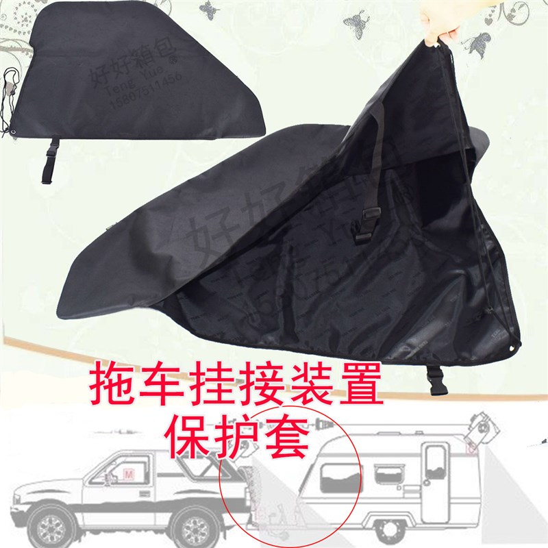 1235房车拖车挂接装置保护套三角架罩球头锁防水尘收纳袋定制订做