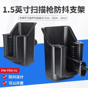 祈鑫扫描枪固定支架智能物流仓库叉车快递单号条码扫描枪防抖配件