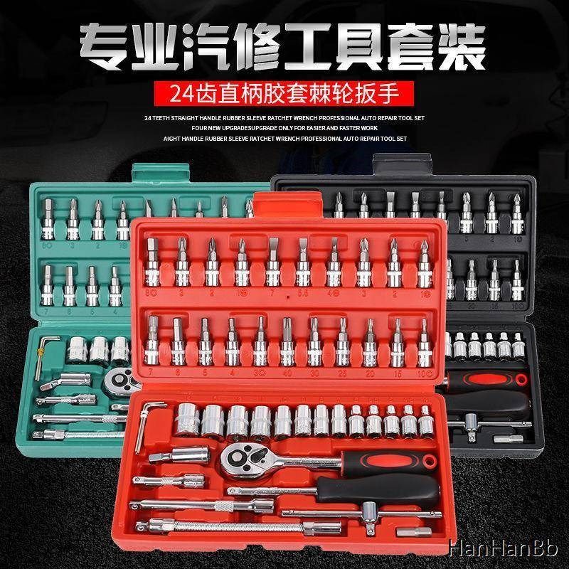 46件套套筒组套工具棘轮扳手六角旋具汽修汽保套装组合五金工具箱,五金/工具,组合套装,淘宝优惠券,粉丝福利购,淘宝优惠卷