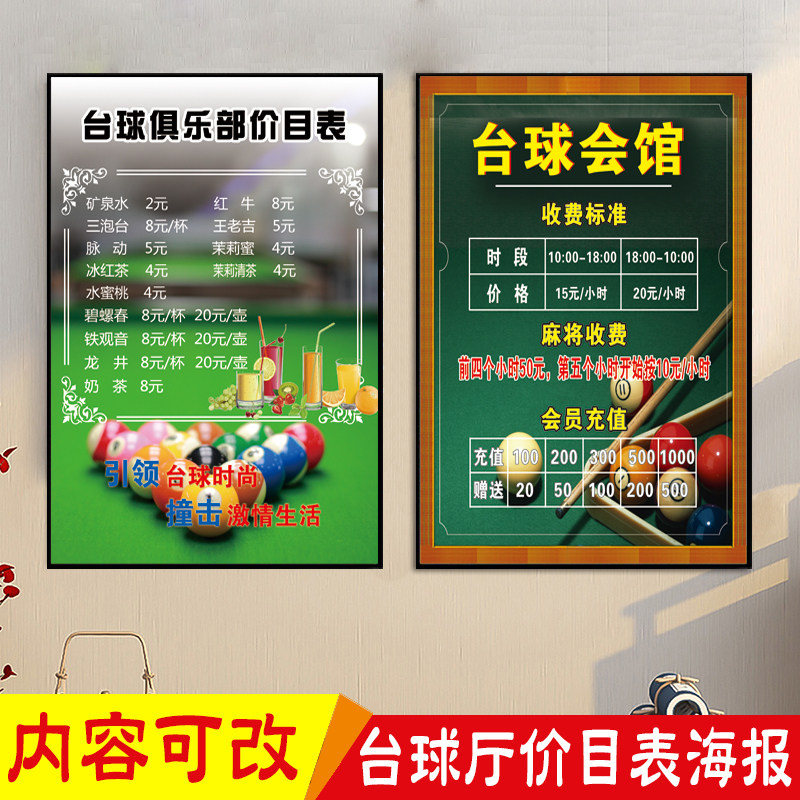 桌球俱乐部价目表消费展示牌定制台球室收费标准价格表墙装饰挂画,文具电教/文化用品/商务用品,桌牌/台牌,淘宝优惠券,粉丝福利购,淘宝优惠卷