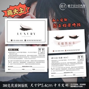 美睫补睫毛卡保养积分卡嫁接睫毛售后注意事项卡补睫卡体验卡制作