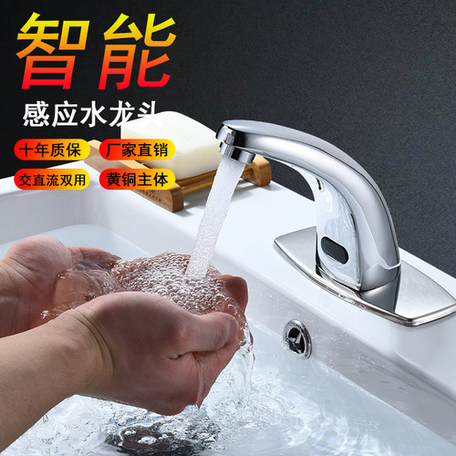 安帝达感应水龙头感应器全自动智能红外线感应式单冷热节水器