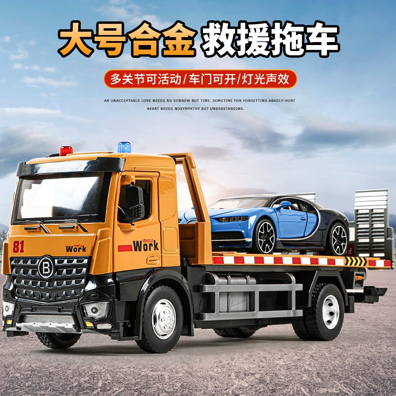 大号儿童合金道路救援车玩具平板拖车运输车男工程车模型卡车汽车