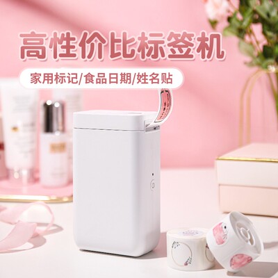 精臣D101标签机大尺寸手持蓝牙可连手机家用标签打印机姓名贴标识