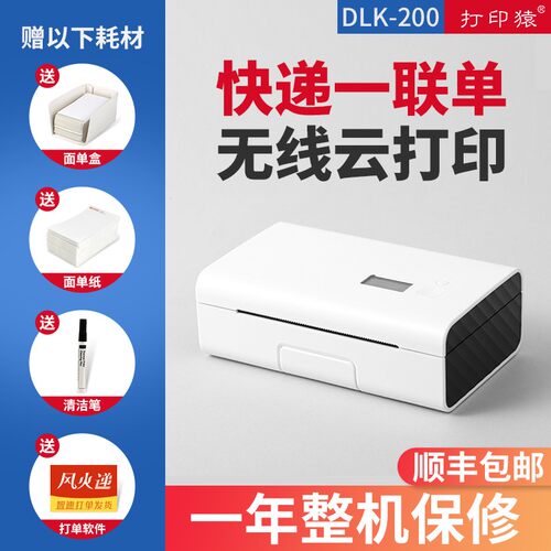 打印猿一联单快递打单机手机蓝牙热敏不干胶标签电子面单打印机