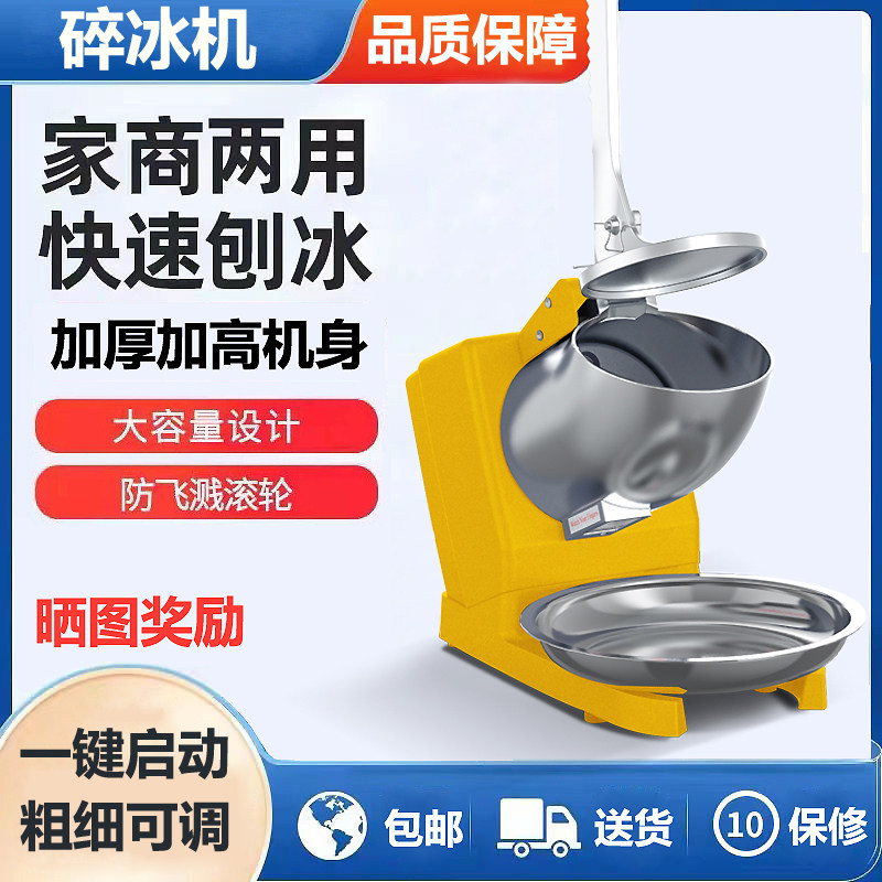 碎冰机商用小型摆摊刨冰机家用奶茶店冰沙机破冰电动冰绵绵冰机图片