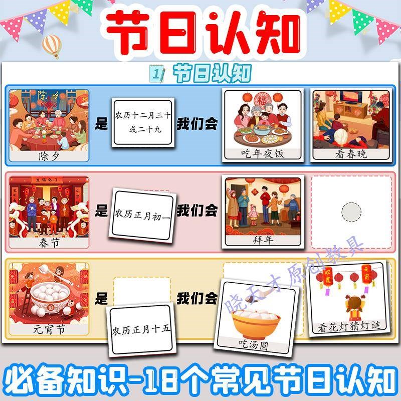 节日文化认知幼儿园宝宝语言益智卡片区域材料自制玩教具发育迟缓