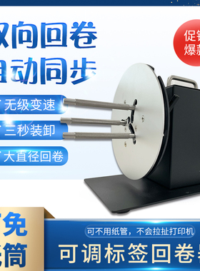 R7R9回卷器正反双向管芯调节全自动同步回卷机条码标签打印回绕