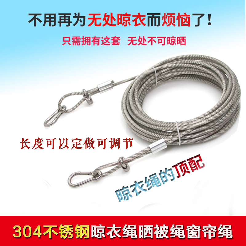 晒衣绳晾衣绳户i外晒被绳阳台挂衣绳子加粗不锈钢包塑钢丝绳窗帘