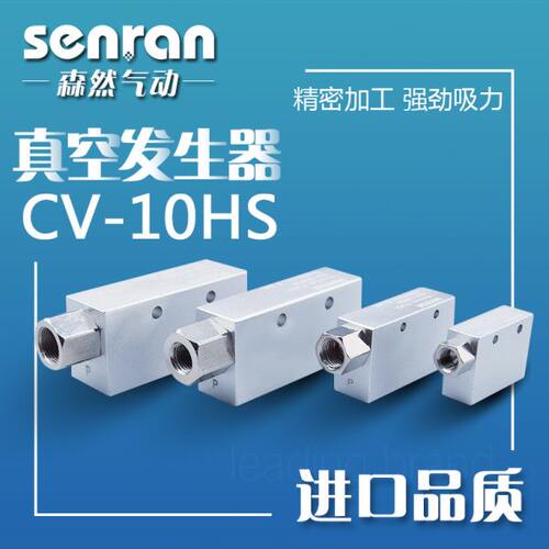 真空发生器CV-10/15/20/25HS机械手控制气动负压开关真空阀