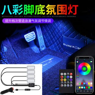 汽车氛围灯改装车内脚窝灯USB免接线车载七彩脚底气氛音乐节奏灯