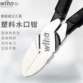 德国wiha威汉黑森林进口水口钳塑料模型剪钳精密薄刃斜口剪线钳子