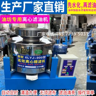 不锈钢离心式滤油机油渣分离过滤机器菜籽油花生油茶榨油加工设备