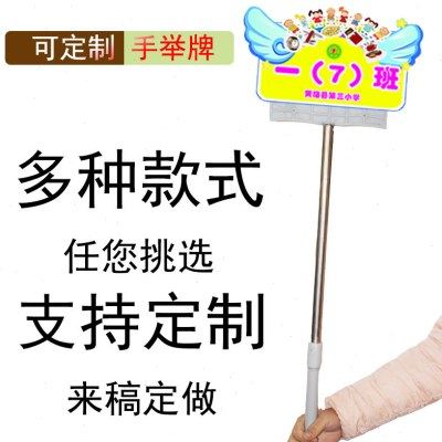 学校运动会开幕式手举kt板班牌定制广告手持伸缩托管班接送接机牌,运动/瑜伽/健身/球迷用品,更多啦啦队配饰,淘宝优惠券,粉丝福利购,淘宝优惠卷