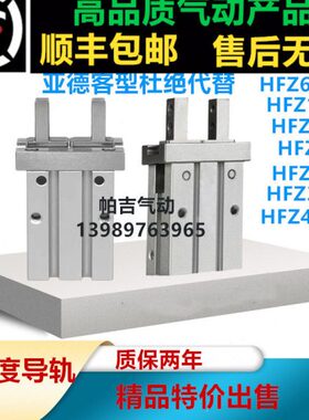 HFZ气动手指气缸机械手夹具平行夹爪HFK HFZ6 10 16 20 25 32 40