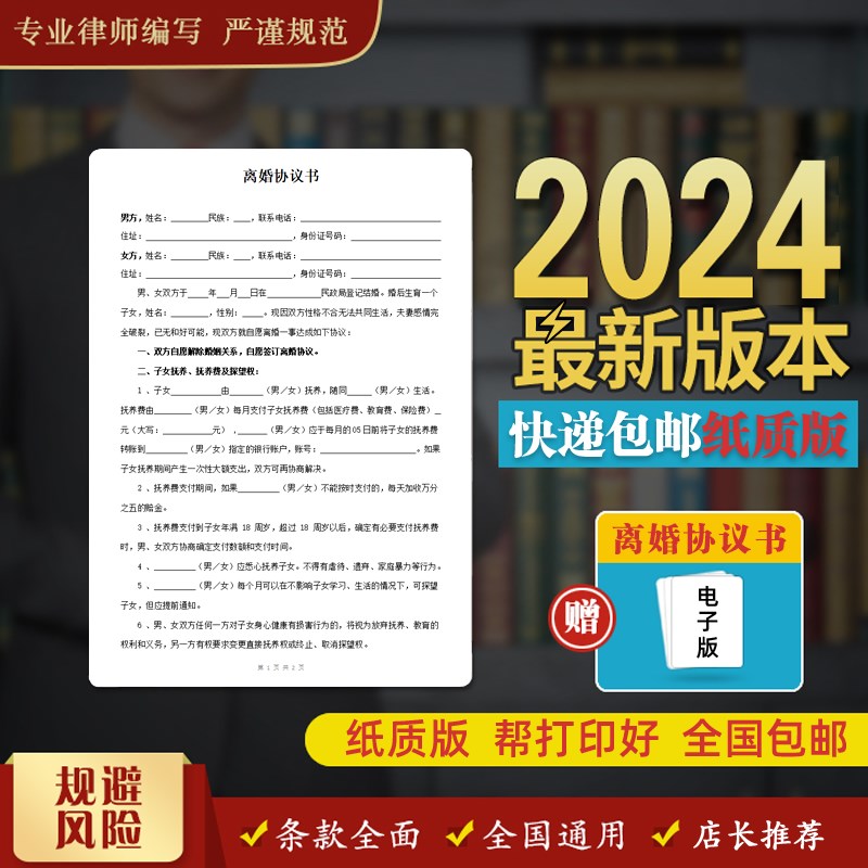 纸质版离婚协议i书打印好的 模板订制 民政局认可全国通用2024年