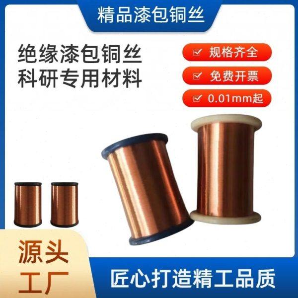 绝缘漆包铜丝线QA漆包铜丝无氧漆包铜丝直焊型漆包线超细0.010.02,五金/工具,其他机械五金,淘宝优惠券,粉丝福利购,淘宝优惠卷