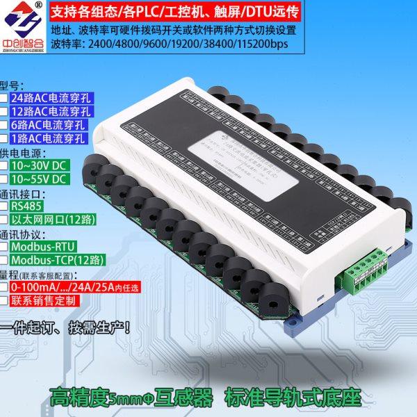 25A多路真有效值交流电流采集器24路电流变送器发热丝检测,五金/工具,变送器,淘宝优惠券,粉丝福利购,淘宝优惠卷