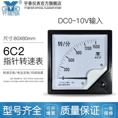 6c2直流转速表rpm输入10v指针电压表dc1500转 1800r/min转/分 米