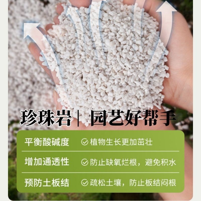 珍珠岩颗粒d养花用膨胀硬质多肉至蛭石园艺兰花专用土一件包邮