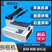 极限科技曲面屏多功能拆分一体机上下吸气上下加热 分离拆框通用