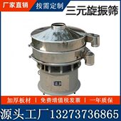 活性碳震动筛硅粉筛粉机新乡旋振筛豆浆三元 振动筛厂家颗粒分选机