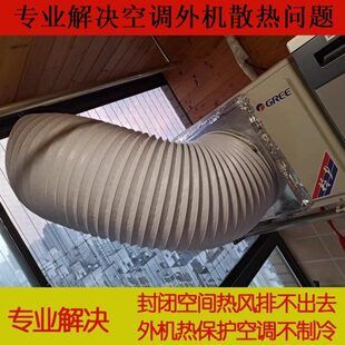 空调外机排风管改凤向导风罩室延长挂机出风口通专用移动筒伸缩管