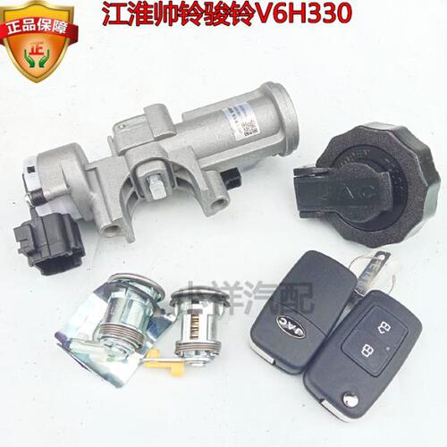 适用江淮新款帅铃3 康铃 骏铃V6 H330 点火开关启动点火锁 LE010