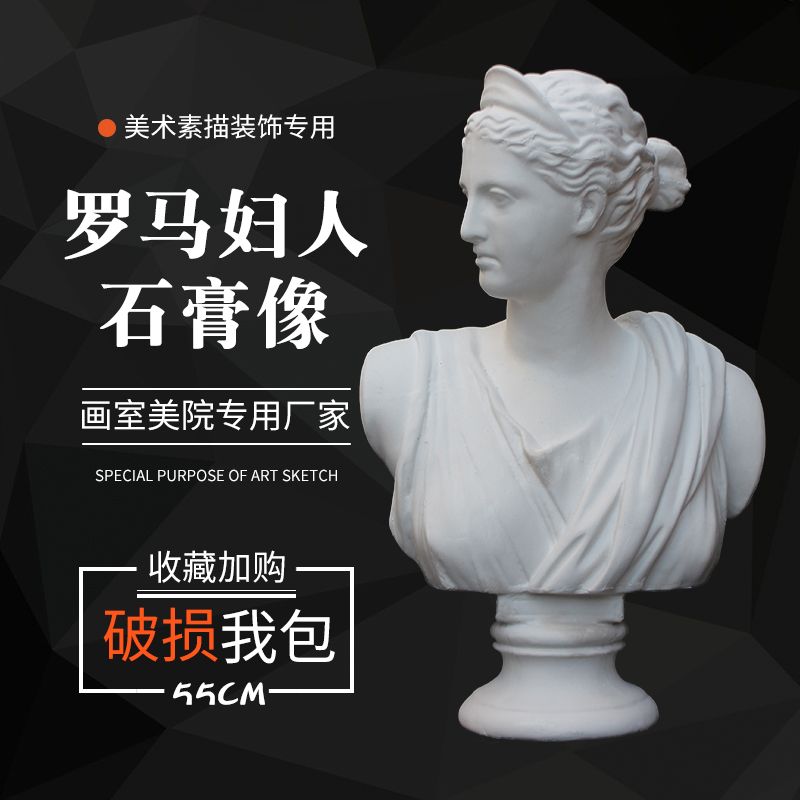 美术石膏像罗马妇人 石膏胸像全身像 美术K用品 素描模型 雕塑摆
