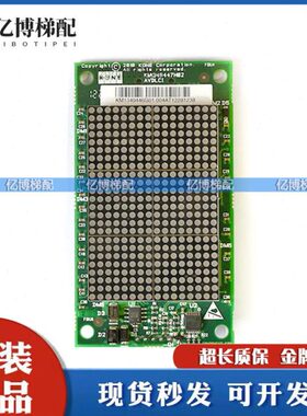 通力电梯外呼显示板-KM853320G01/KM1349446G01/KM1349446G21原装