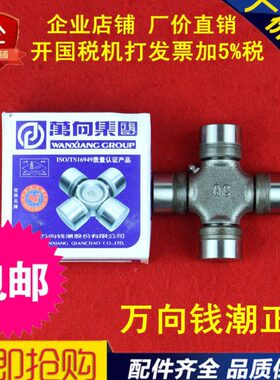 包邮 万向集团钱潮 XJ231-1万向节 十字节 27*82 27X82 万向节