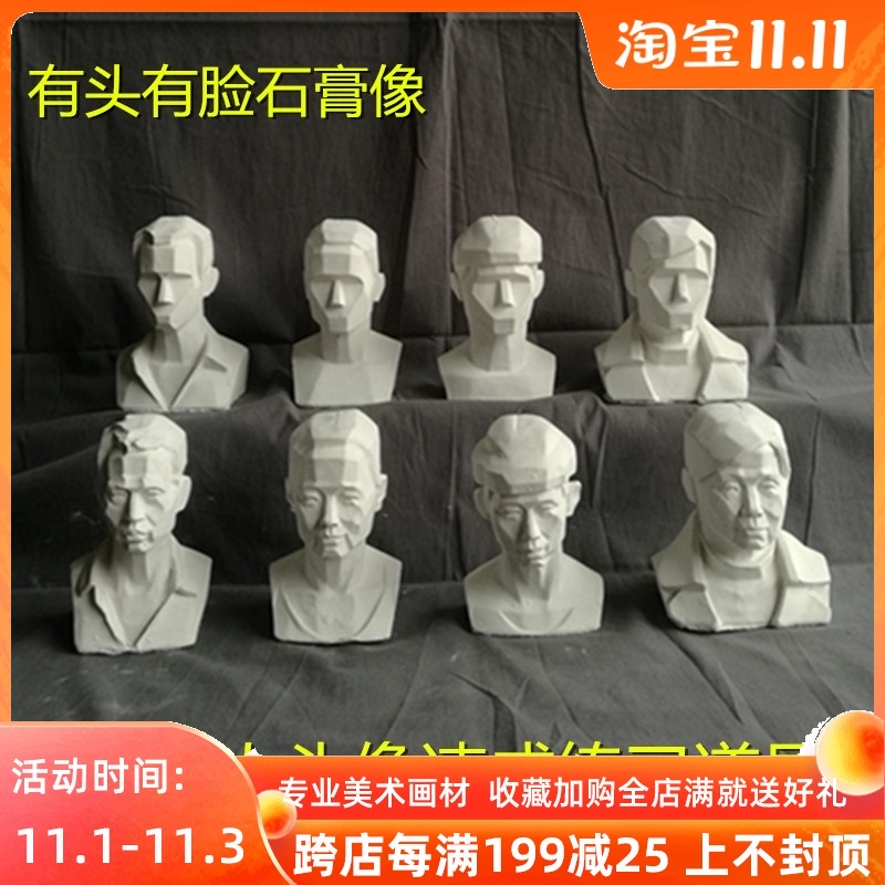 小型石膏像有头有脸美术画材美术高考画室素描人头V像教学用石膏