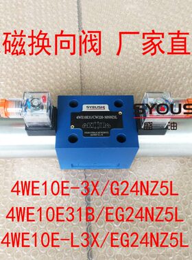 阀4WE10E-3X/G24NZ5L,4WE10E31B/EG24NZ5L,4WE10E-L3X/EG24NZ5L