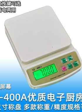 SF-400A实用电子厨房秤小型台秤 称10kg高精度1g 多款可选 质量好